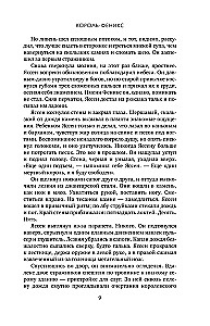 Karaļa-fēnikss